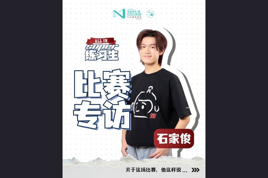 From Uncertainty to Recognition: The Story Behind Jia Jun's Advancement to the Top 11